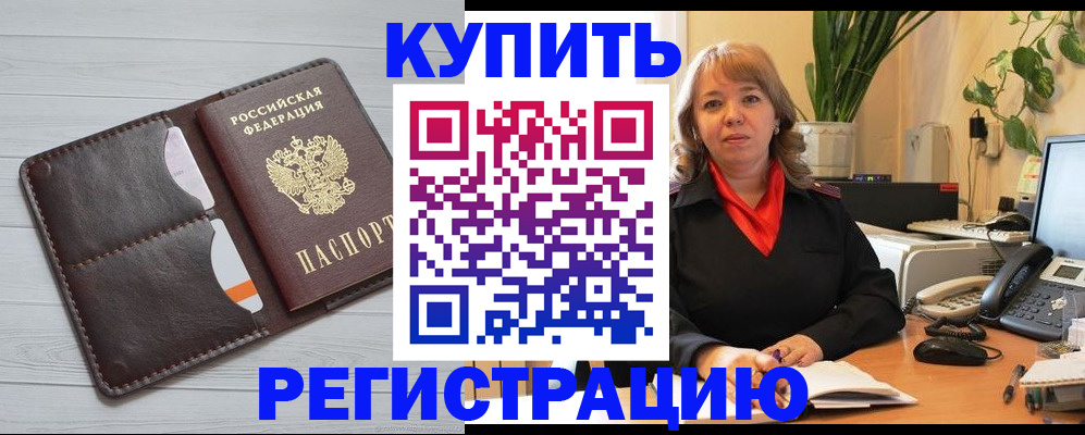 прописка законно в Алдане