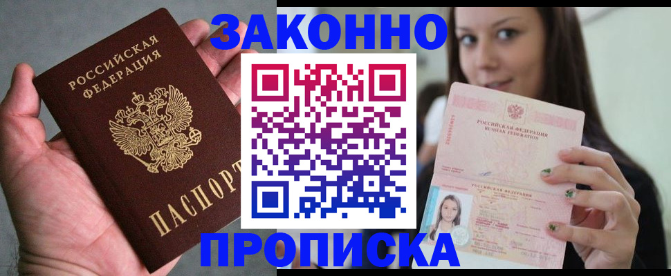 временная регистрация законно в Алдане